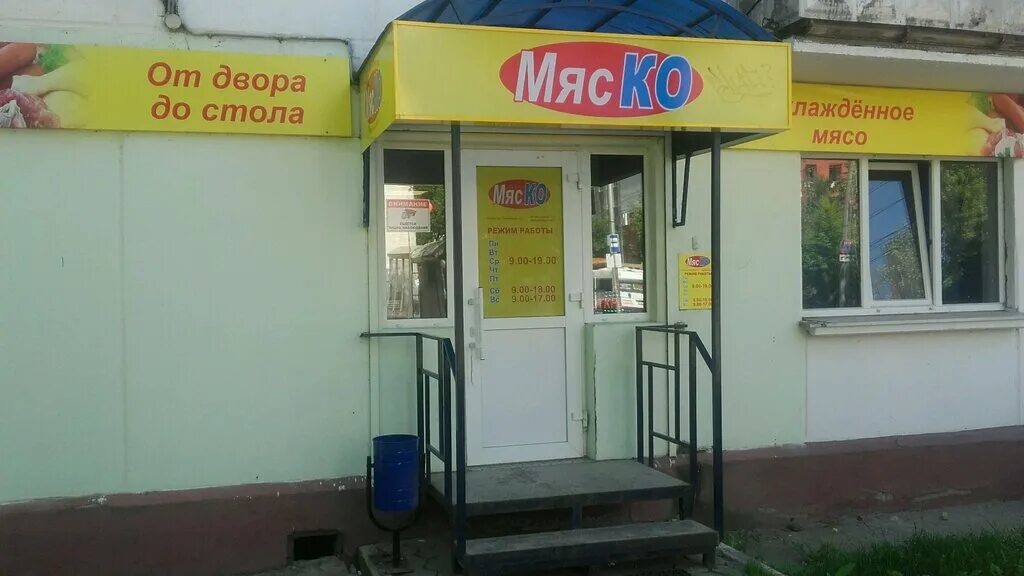 Московская область, балашиха, проспект ленина, 32а. Мясковъ ул ленина 32в. Мясковъ ул ленина 32в. Мясковъ ул ленина 32в. Магазин мой мясной.