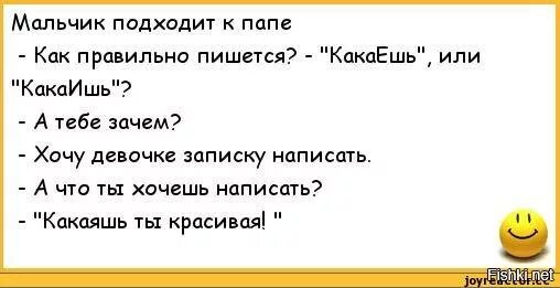 На ура как пишется. Как правильно написать анекдот. Как правильно пишется слово анекдот. Анекдоты про Вовочку. Какаешь или какаишь.