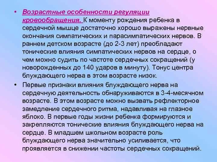 Возрастные особенности регуляции кровообращения. Возрастные особенности регуляции сердечной деятельности. Возрастные особенности регуляции работы сердца. Возрастные особенности сердечно сосудистой системы. Возрастные изменения сердца