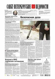 Газета санкт петербургские ведомости