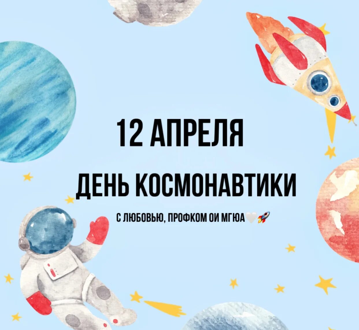 Какой сегодня праздник 12 апреля в россии. День авиации и космонавтики. 12 Апреля день авиации и космонавтики. Космос 12 апреля день космонавтики. Рисунок ко Дню космонавтики.