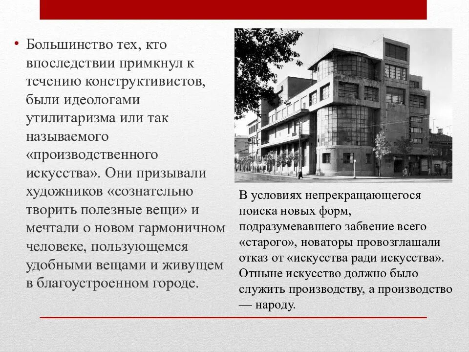 Идеи конструктивизма. Конструктивизм презентация. принципы конструктивизма. презентация в стиле конструктивизм. конструктивизм это кратко.