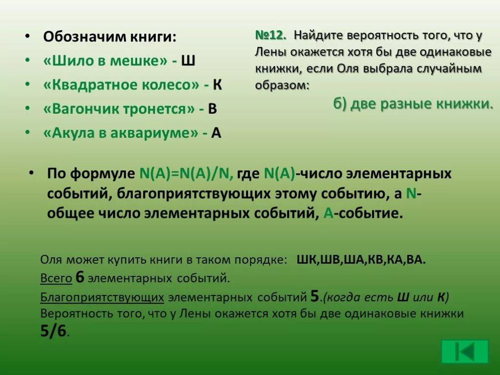 Опыты с равновозможными случайными событиями. Две одинаковые книги. опыты с равновозможными элементарными событиями. обозначение кн. опыты с равновозможными элементарными событиями 8 класс.