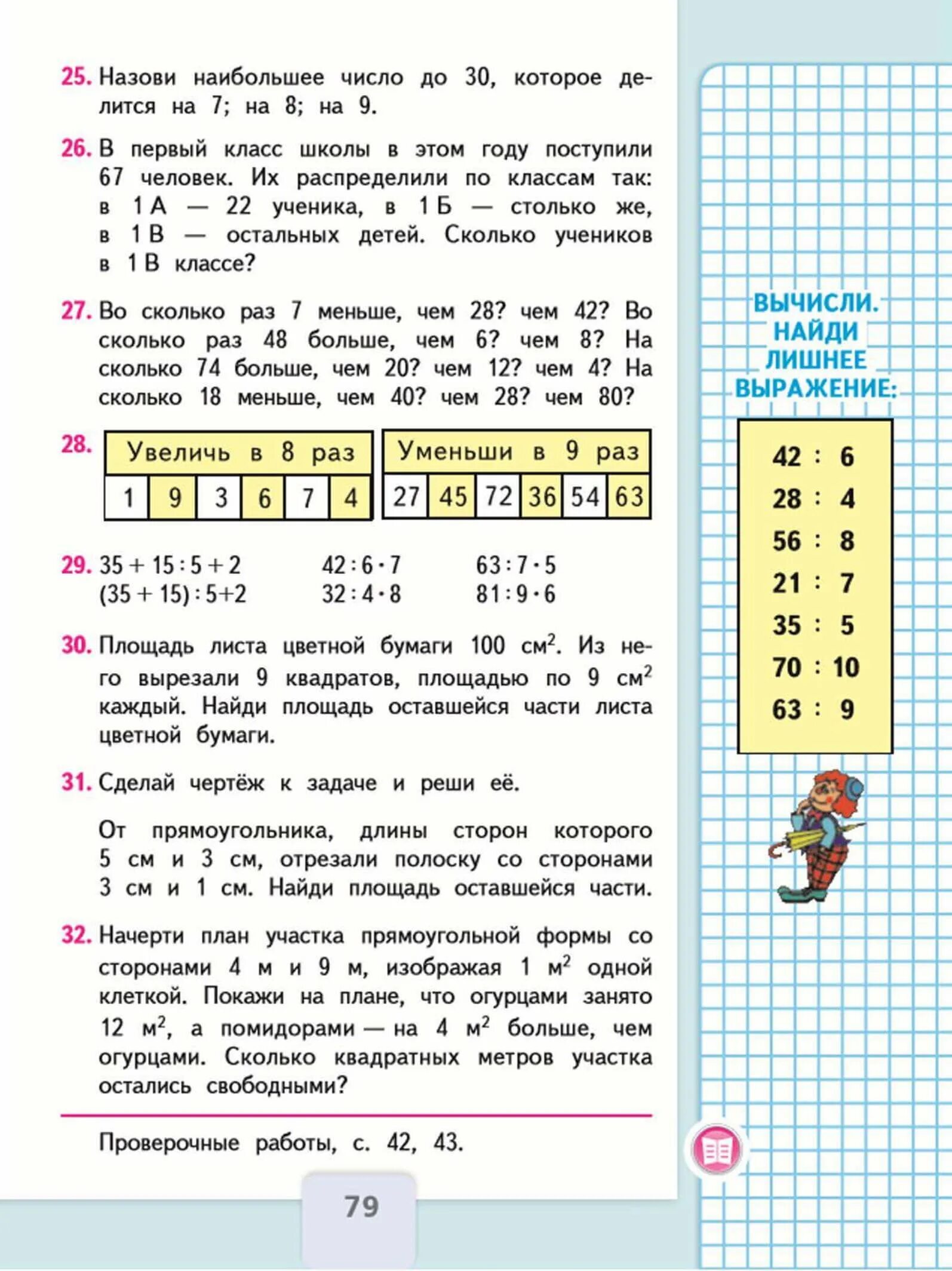 Математика 3 класс страничка 45. Математика 3 класс учебник 1 часть ответы стр 8. Моро учебник математике 3 класс 1. Гдз по математике 3 класс учебник 1 часть школа России ответы. Математика 3 класс 1 часть учебник.