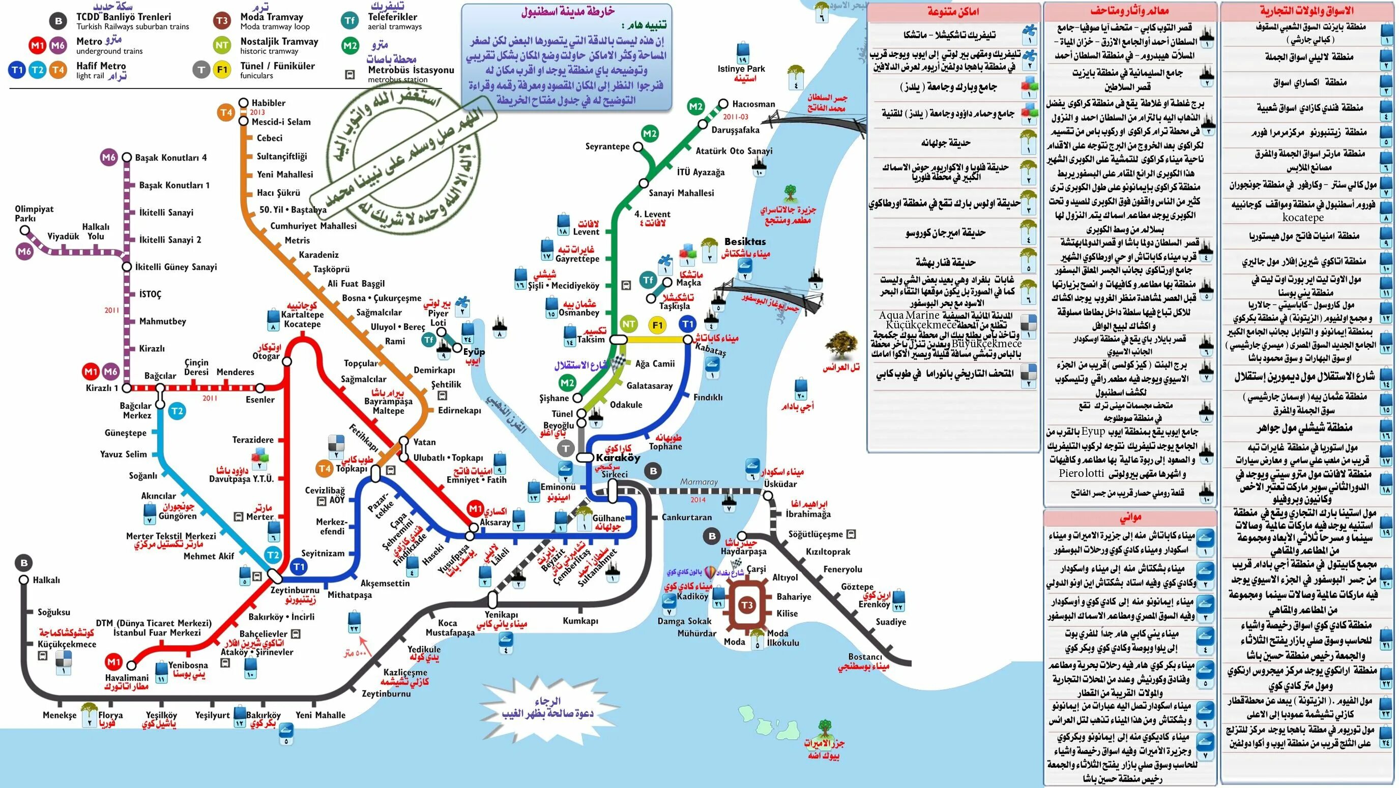 Схема метро стамбула 2023. Метро стамбула схема. схема метро стамбула на карте. карта трамвая стамбула на русском языке с районами. схема метро в стамбуле на русском языке.