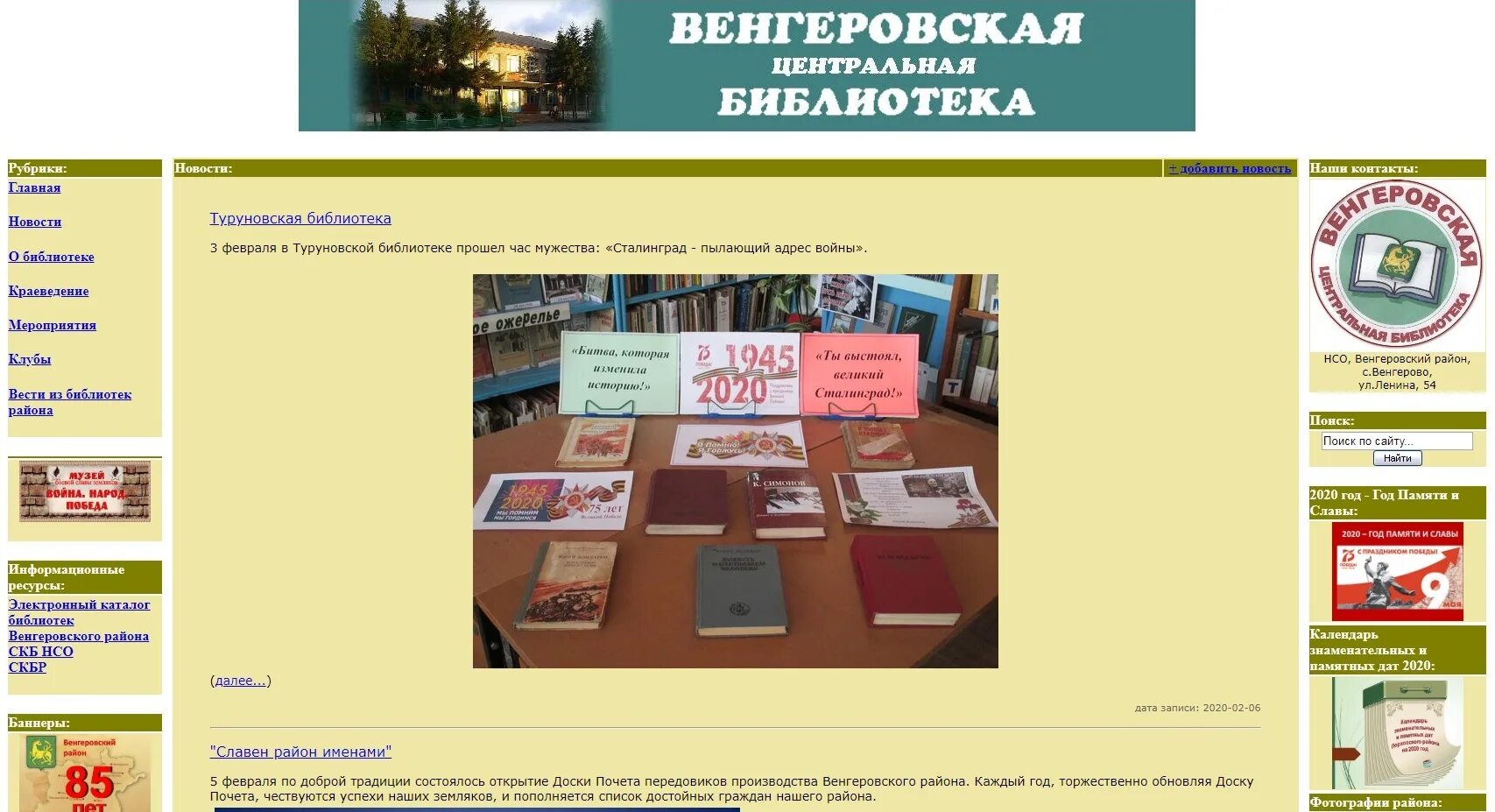 Сайты новосибирской библиотеки. Библиотеки Новосибирской области Венгеровская библиотека. Библиотечный портал Оренбургской области это. Электронная библиотека Новосибирске. Название главной библиотеке Новосибирска.