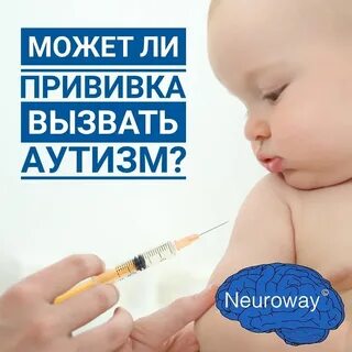 Прививки вызывают
