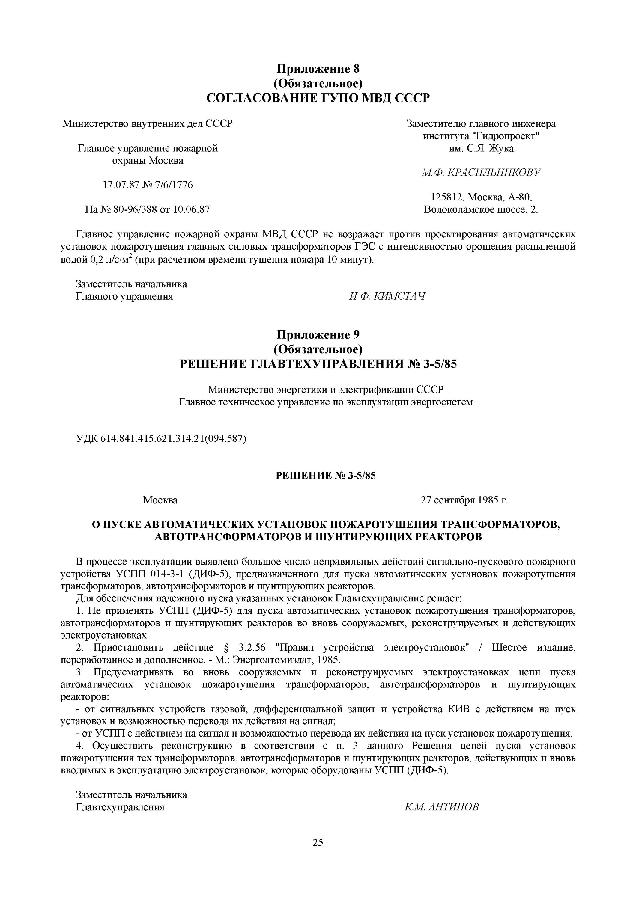 Требования к пожаротушению трансформаторов
