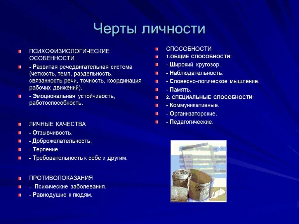 Черты личности. Характерные черты личности. Черная личность. Характеристика черт личности. Какие черты характеризуют человека