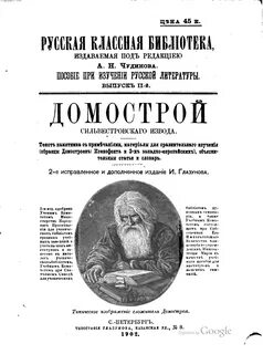 Домострой слово