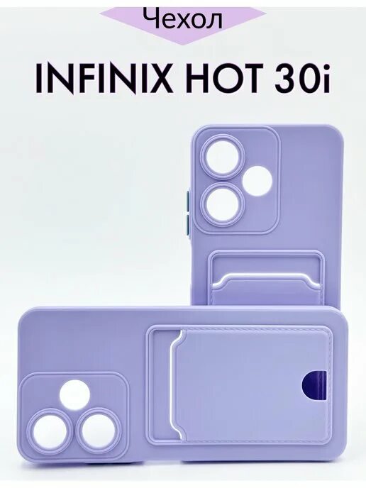 Hot 30i обновление. Чехол Infinix 30i. Чехол на Инфиникс 30. Чехол на Инфиникс хот 30. Infinix hot 30i.