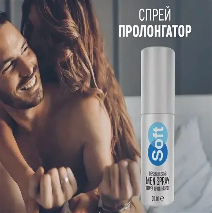 Soft пролонгатор. Peineili спрей для мужчин. Soft men. Soft men spray пролонгатор. Продлевающий спрей ero marathon spray long power men 50 мл.