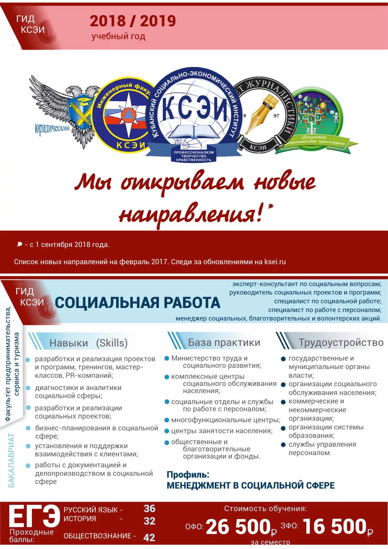Факультет предпринимательства. Ксэи кубанский социально-экономический институт. Экономический институт краснодар. Краснодар улица камвольная 12. Кубанский социально экономический институт.