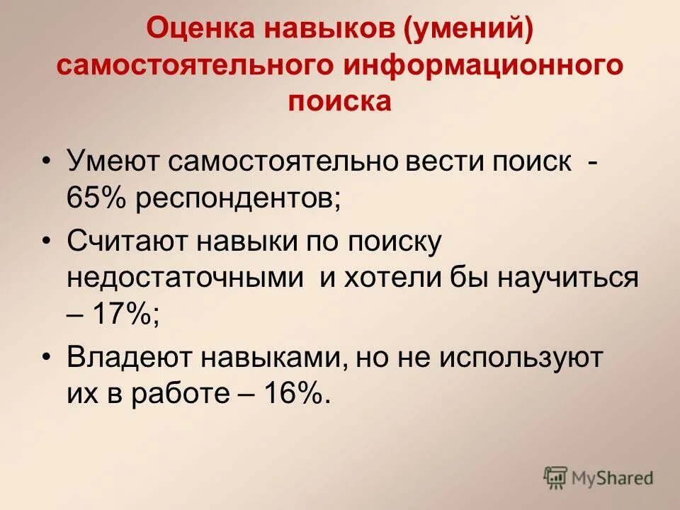 Информационно-поисковая система (ипс). Оценка информационного поиск. F1 метрика. Поиск информации. Факторы принятия решения о покупке.