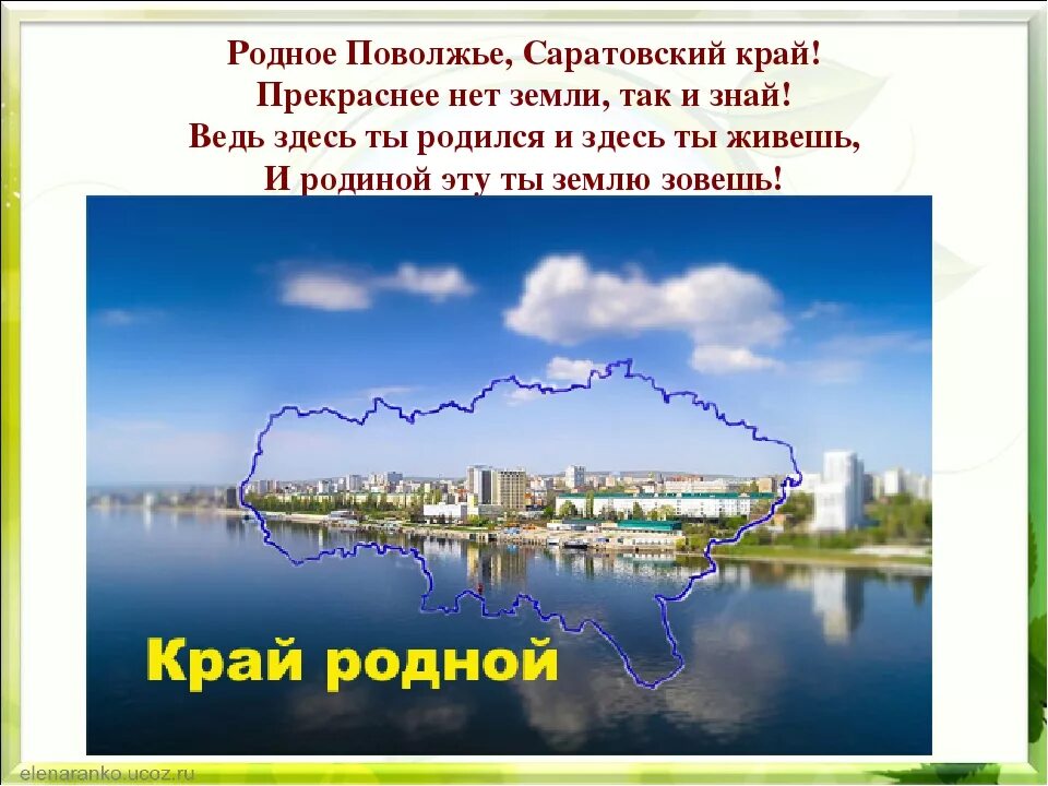 О родном крае Саратовской области. Родной край Саратов. Природа родного края Саратов. Природа Саратовского края. Город балаково расположен на левом