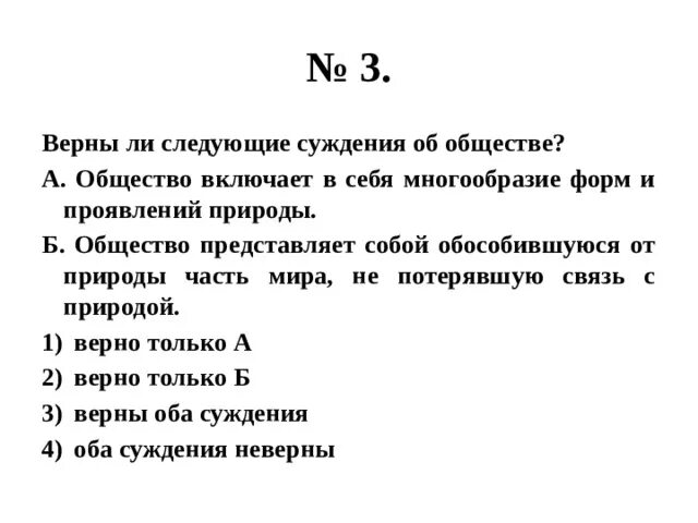 Общество включает в себя многообразие форм и проявлений природы. Верны ли следующие суждения о процессах жизнедеятельности растений. Верны ли следующие суждения об особенностях бактерий. Верны ли следующие суждения об особенностях мхов.