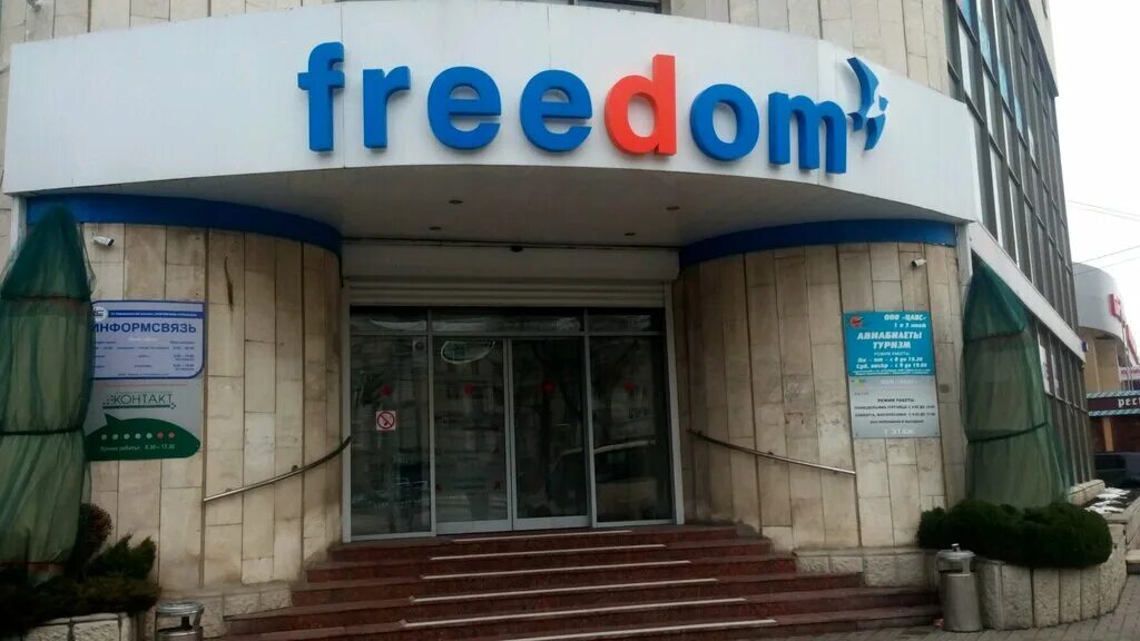 фридом воронеж поддержка