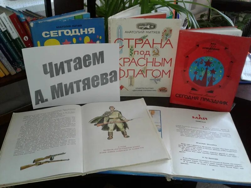 Книга рассказы о войне для детей. Название выставки о писателе земляке. Сайт осиповичской библиотечной сети. Портрет митяева анатолия васильевича. Митяев портрет.