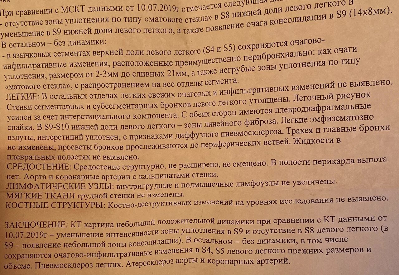 Очаговых и инфильтративных изменений не выявлено. Очаговых и инфильтративных изменений не выявлено