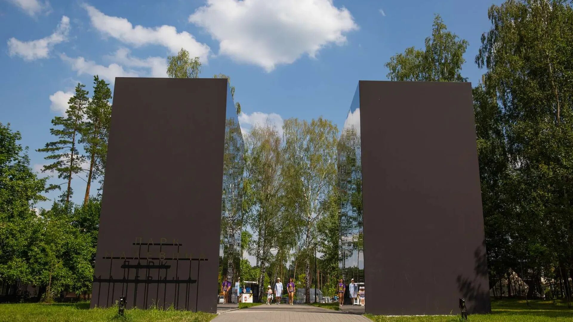 Парк имени казимира малевича. Парк в немчиновке малевича. Парк малевича адрес. Парк казимира малевича в одинцово. Парк малевича адрес.