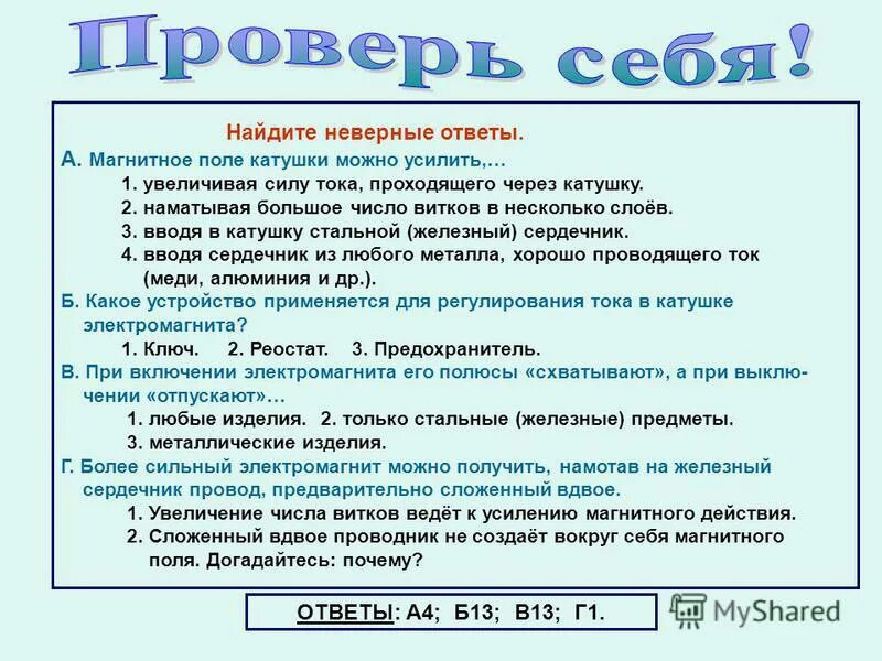 Как можно усилить свойства катушки с током