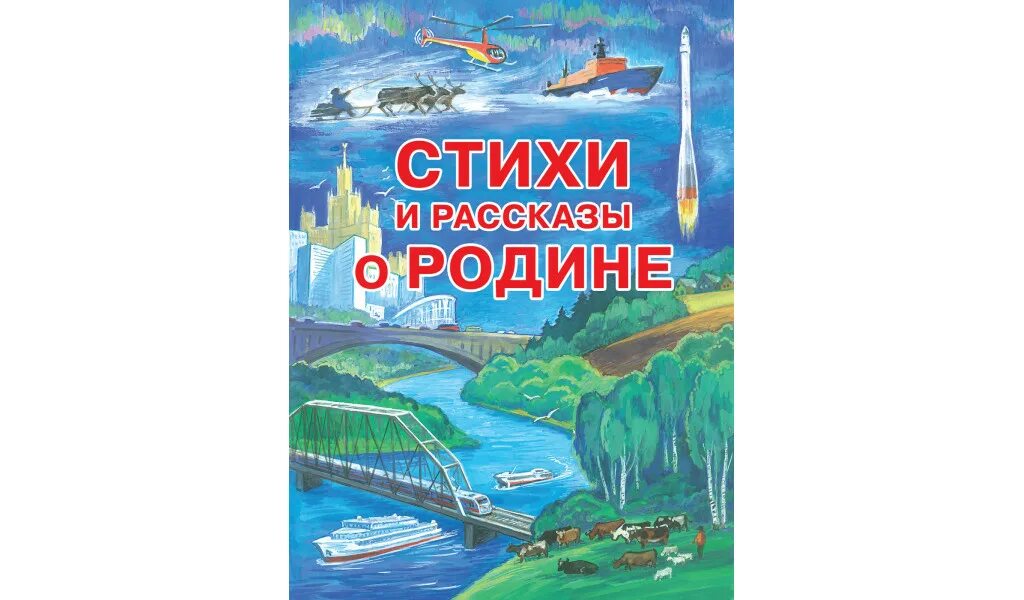 Проект сборник стихов 3 класс Книги о родине 4 класс - 13 фото из 48