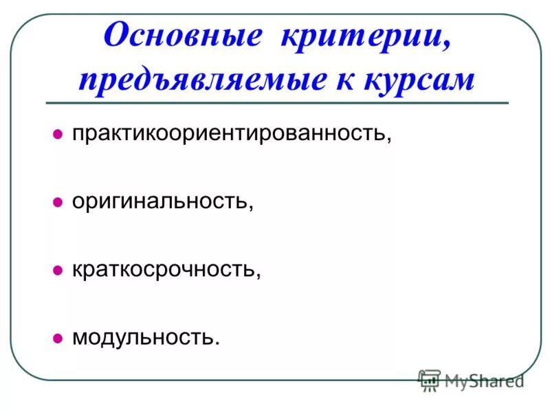 Критерии предъявляемые. Индивидуализированность субъектов это. Предъявлять критерии. Формы социальных услуг. Критерии предъявляемые.