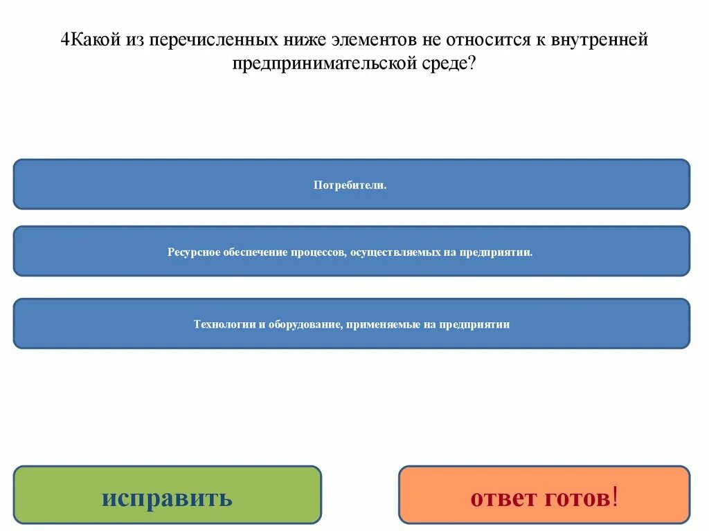 Какой из перечисленных ниже элементов. Что из перечисленного не является юридическим лицом. что из перечисленного не является коммерческой организацией. формами реорганизации юридического лица являются:. юридическим лицом, из нижеперечисленных, не является:.