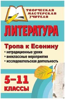 Нетрадиционные уроки литература