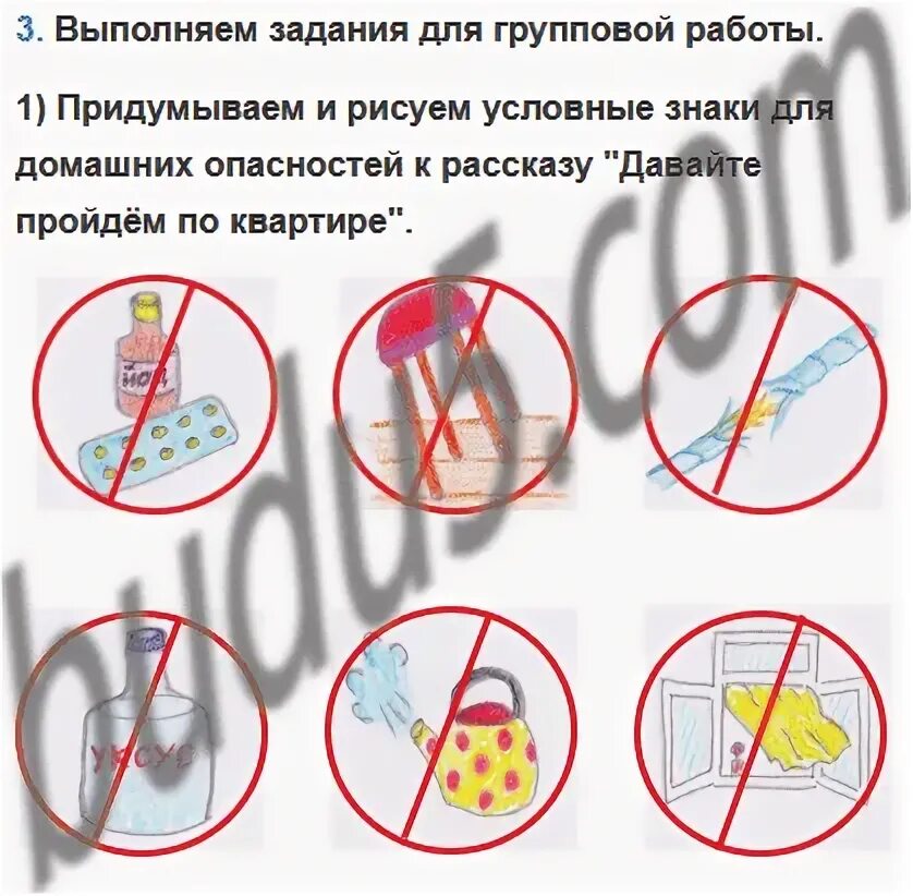 Придумать знаки домашних опасностей. Условные знаки для домашних опасностей. Домашние знаки для домашних опасностей. Придумай и Нарисуй условные знаки для домашних опасностей. Условные знаки к правилам безопасности дома.