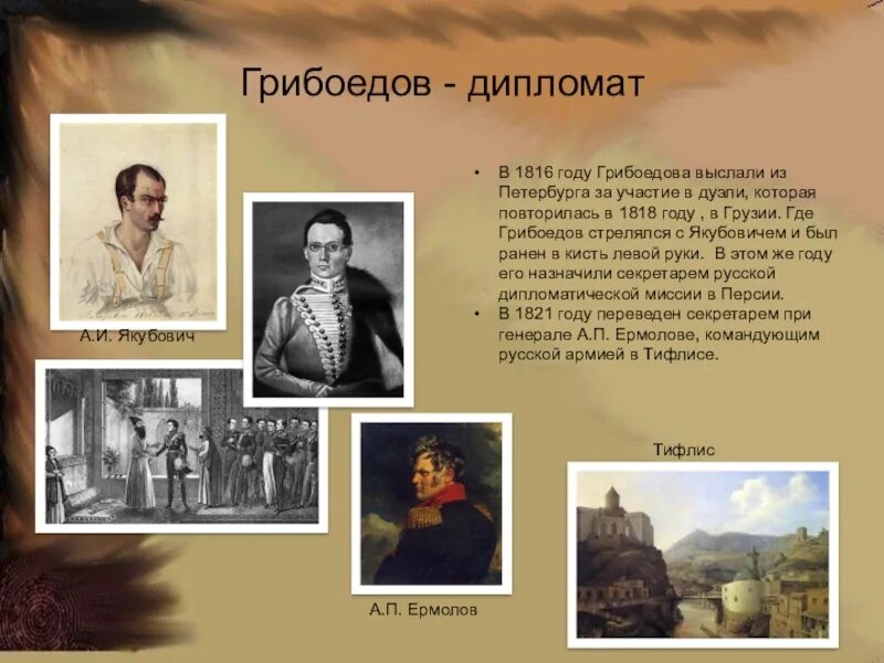 Грибоедов работа. Грибоедов. грибоедов дипломат. грибоедов восток. грибоедов презентация.