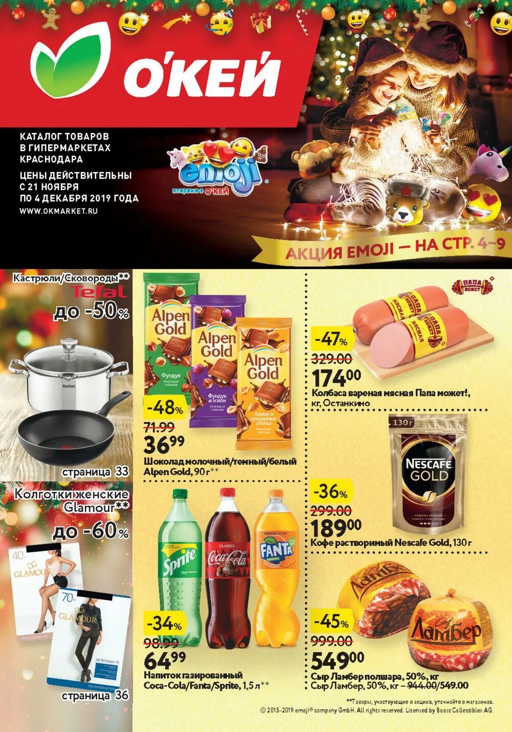 окей гипермаркет каталог. сайт окей каталог товаров. окей акции. магазин окей каталог. магазин окей воронеж.