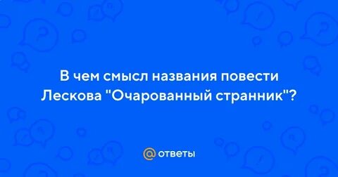 В названии повести есть