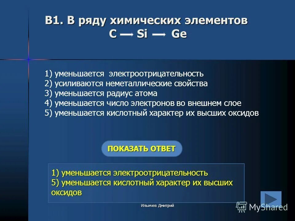 Задания на электроотрицательность. Задания по химии электроотрицательность. Задания на электроотрицательность химических элементов. Уменьшение электроотрицательности электроны.