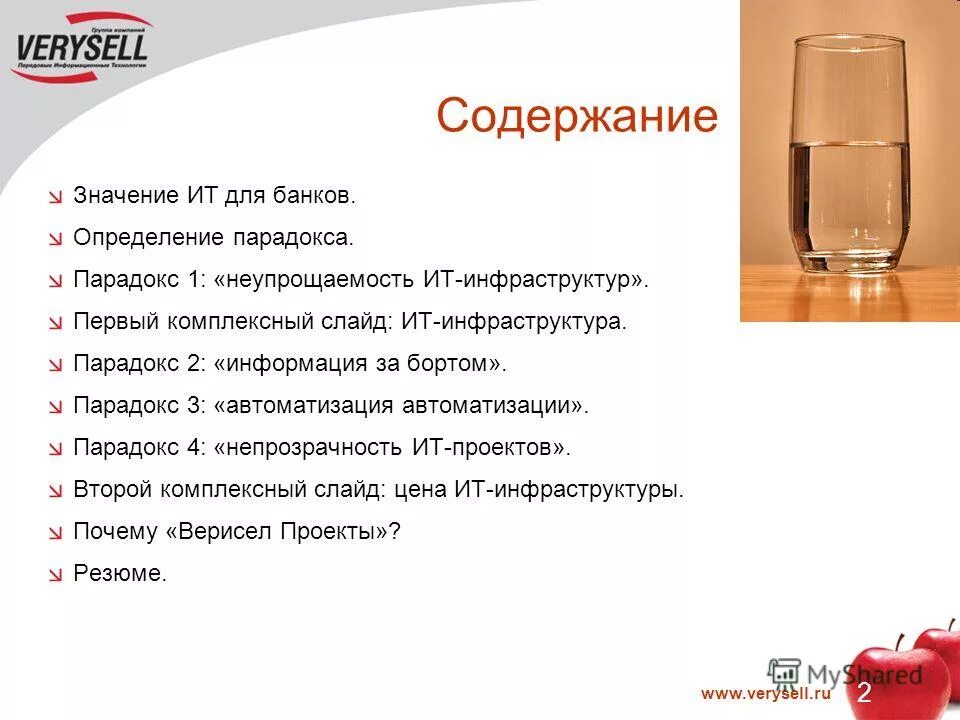 Содержать значение. Кислородный парадокс. Содержание значения это. Парадокс гальванайз.