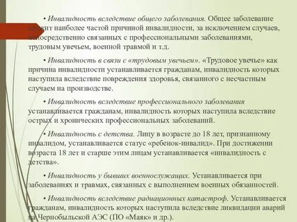 В случае болезни и инвалидности