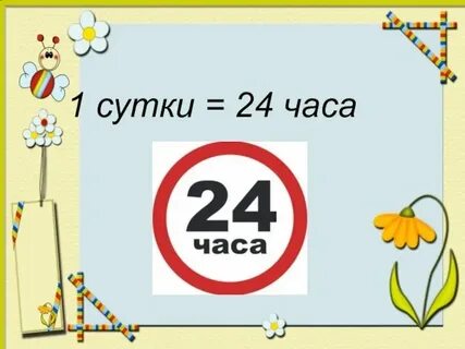 Ровно через месяц 26