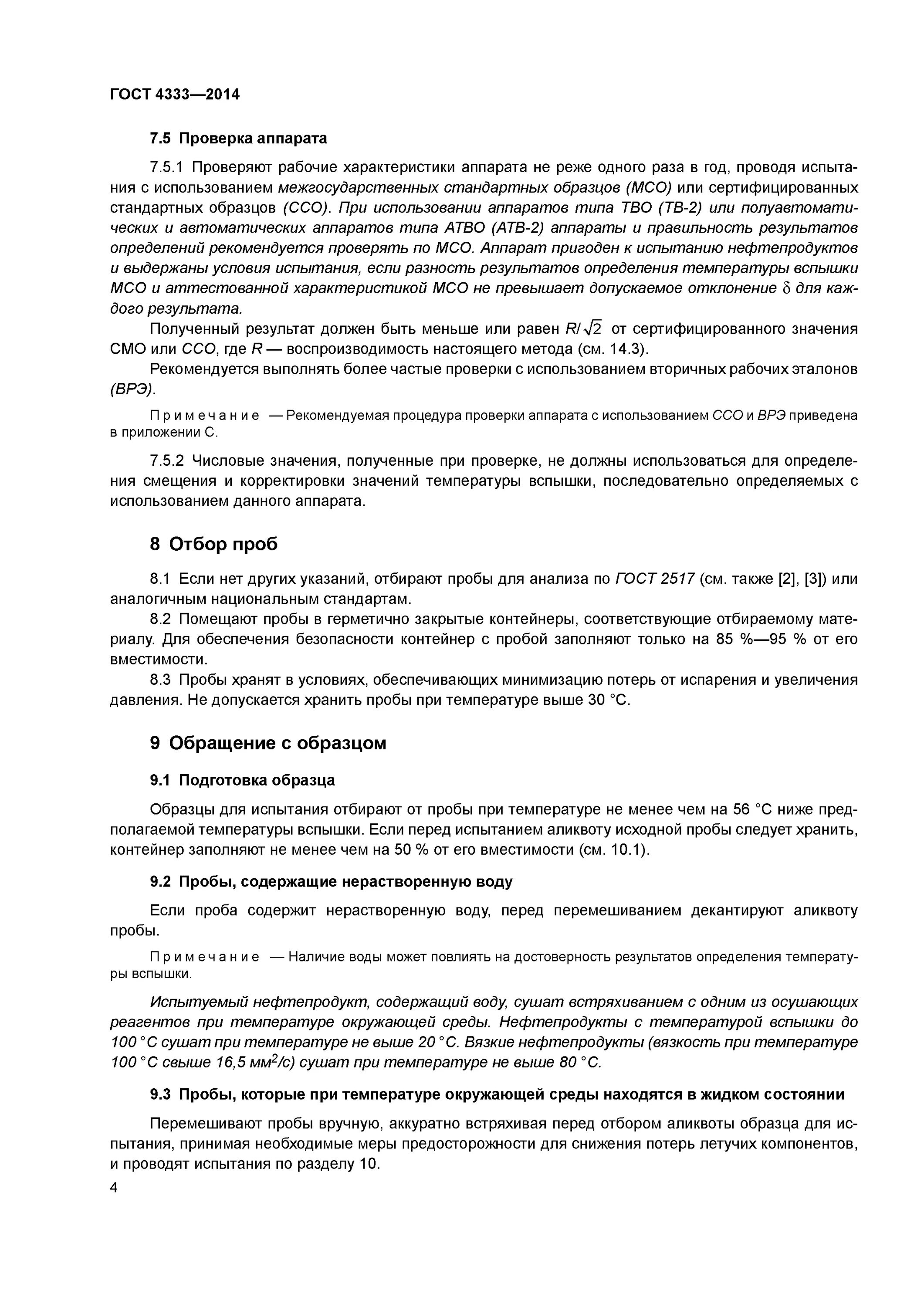 Температура вспышки нефтепродуктов таблица. Температура вспышки, методы определения. Схема прибора для определения температуры замерзания. Определение температуры застывания. Определение температуры нефтепродуктов.