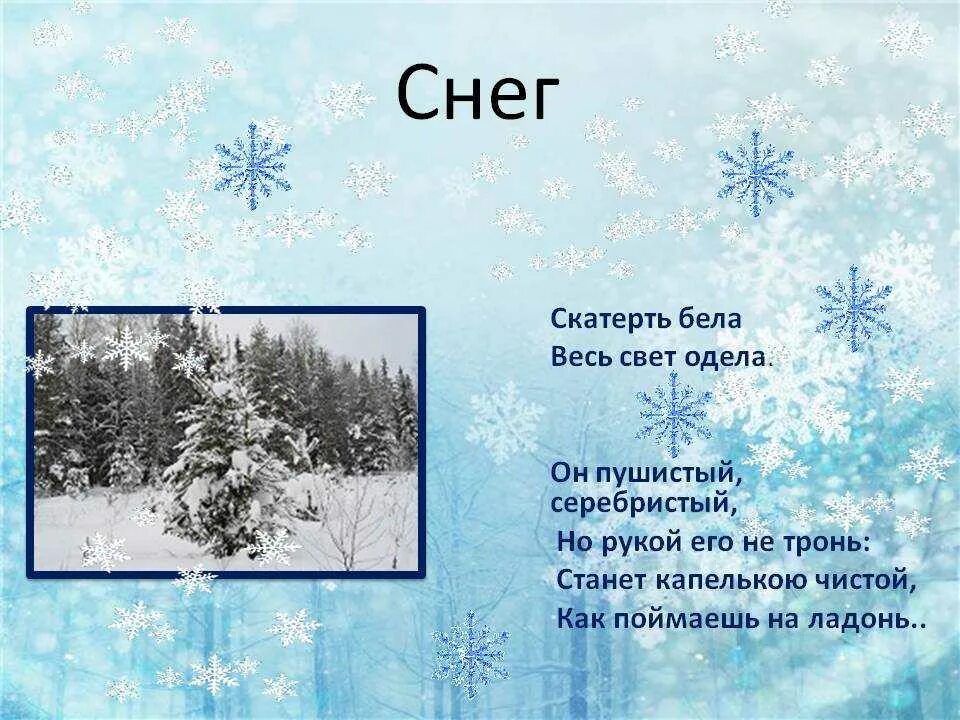 Какой месяц зимы на картинке загадка ответ. Загадки про снег. Загадки о зиме и снеге. Снежинки с загадками про зиму. Загадки про снег и снежинки.