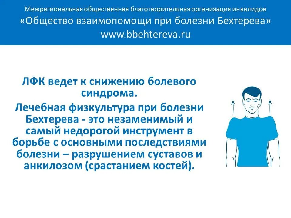 Лечение бехтерева новые методы. Комплекс упражнений при заболевании бехтерева. болезнь бехтерева лечебная физкультура. упражнения при болезни бехтерева. комплекс лфк при болезни бехтерева.