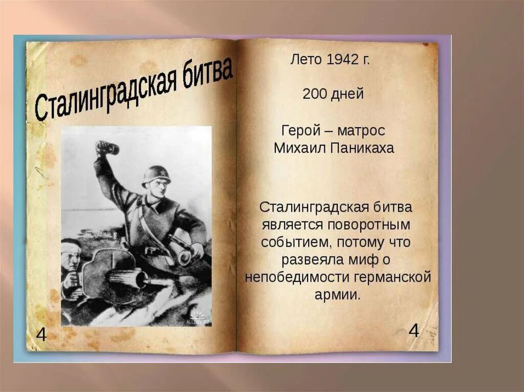 Проект про войну. Великая отечественная война презентация. сталинградская битва презентация. проект на тему отечественная война. великая отечественная война 4 класс.