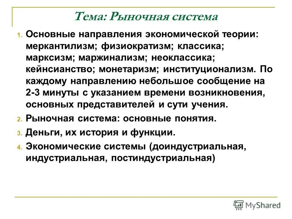 меркантилизм классическая школа марксизм