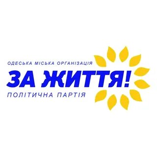 Партия за жизнь