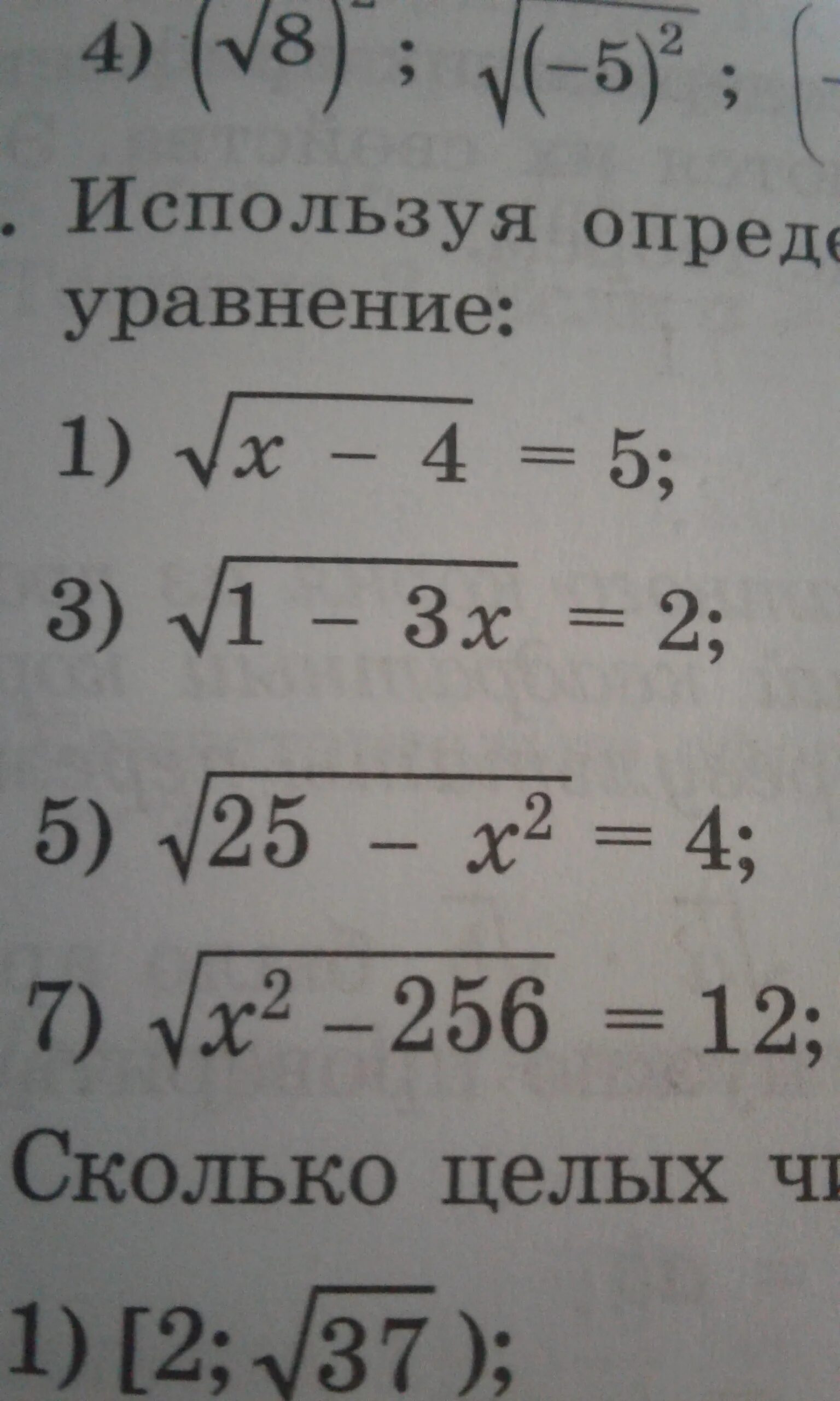 Используя определение квадратного корня реши уравнение √х-10=5. Уравнения с арифметическим квадратным корнем 8 класс. Используя определения квадратного корня решите уравнение. Используя определения квадратного корня решите уравнение. Используя определение квадратного корня, реши уравнение x−6−−−−√=.