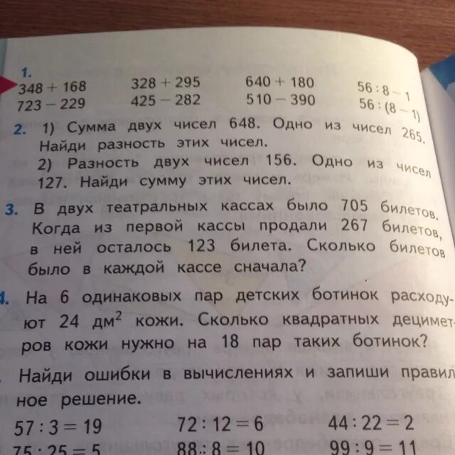 В двух театральных кассах было 705 билетов. Сумма двух чисел 648. Сумма двух чисел 648 одно. Сумма двух чисел 648 одно из чисел 265 Найди разность. Сумма 2 чисел 648 1 из чисел 265.