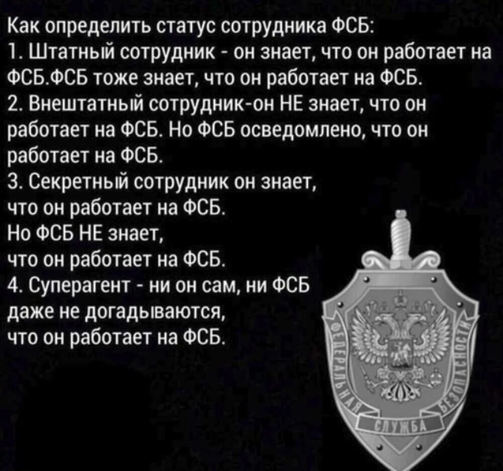 Служба безопасности статус