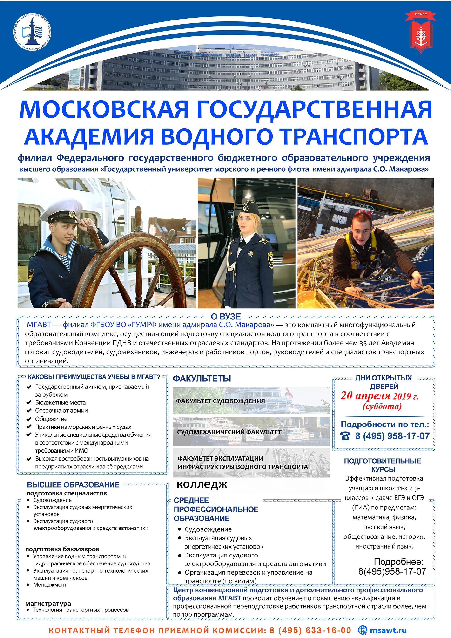 Специалисты водного транспорта. Московская государственная Академия водного транспорта. МГАВТ Москва. Московский колледж водного транспорта. Академия водного транспорта Тульская