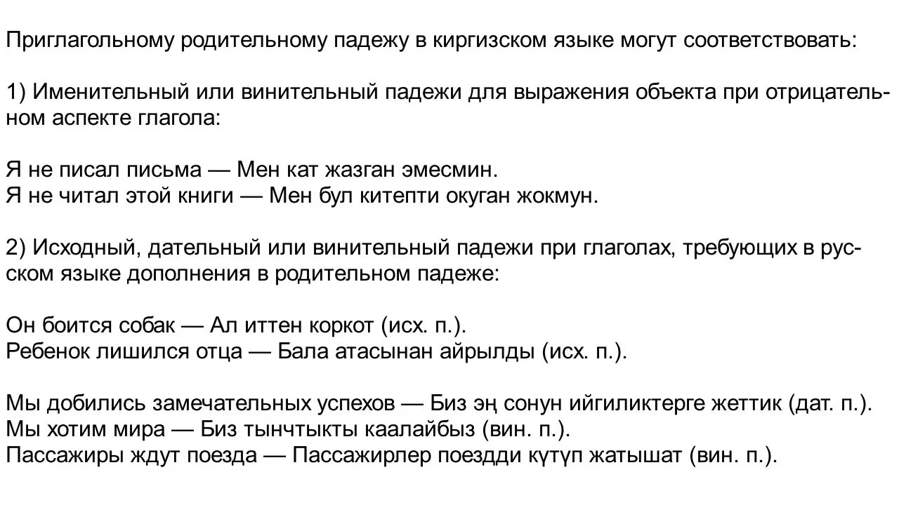 Падежи в кыргызском языке. Падежные окончания в кыргызском языке. Окончания падежей в кыргызском языке. Личные окончания в киргизском языке. Киргиз падежи