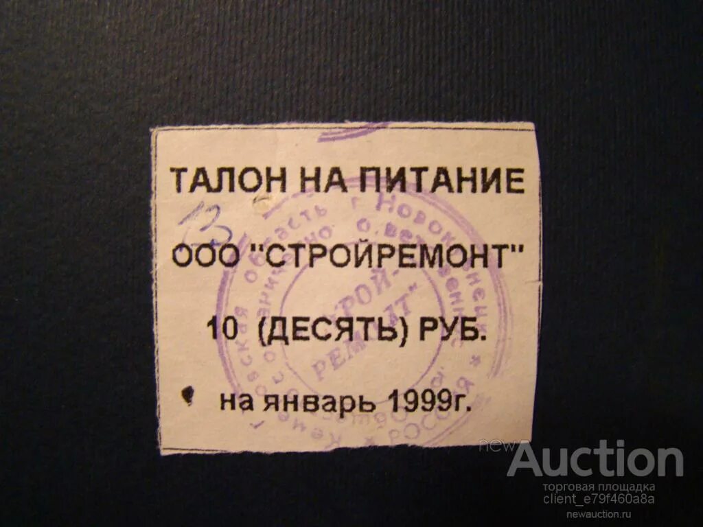 Талон на питание. Печать талонов на питание. Оплаченный талон на питание. Талоны на усиленное питание.