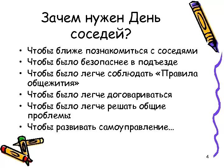 Зачем нужны соседи. Поговорки про соседей. День соседей стихи. Пословицы про соседей. Пословицы о соседях русского народа.